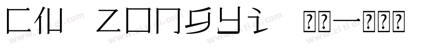 CN Zongyi 常规字体转换